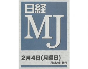2019年2月4日号_日経MJ_表紙リサイズ