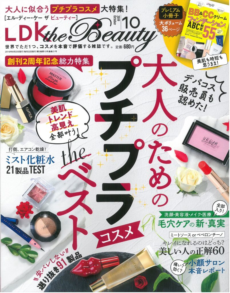 LDK10月号