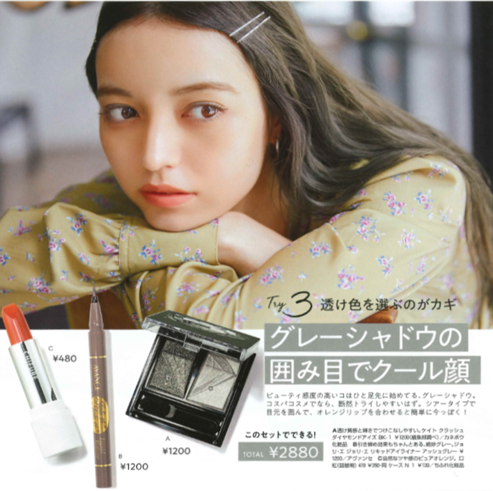 美的10月号】に「ジョリ・エ ジョリ・エ リキッドアイライナー」「シェイクミスト しっとり」が紹介されました。 AVANCE リップグロス アイライナー