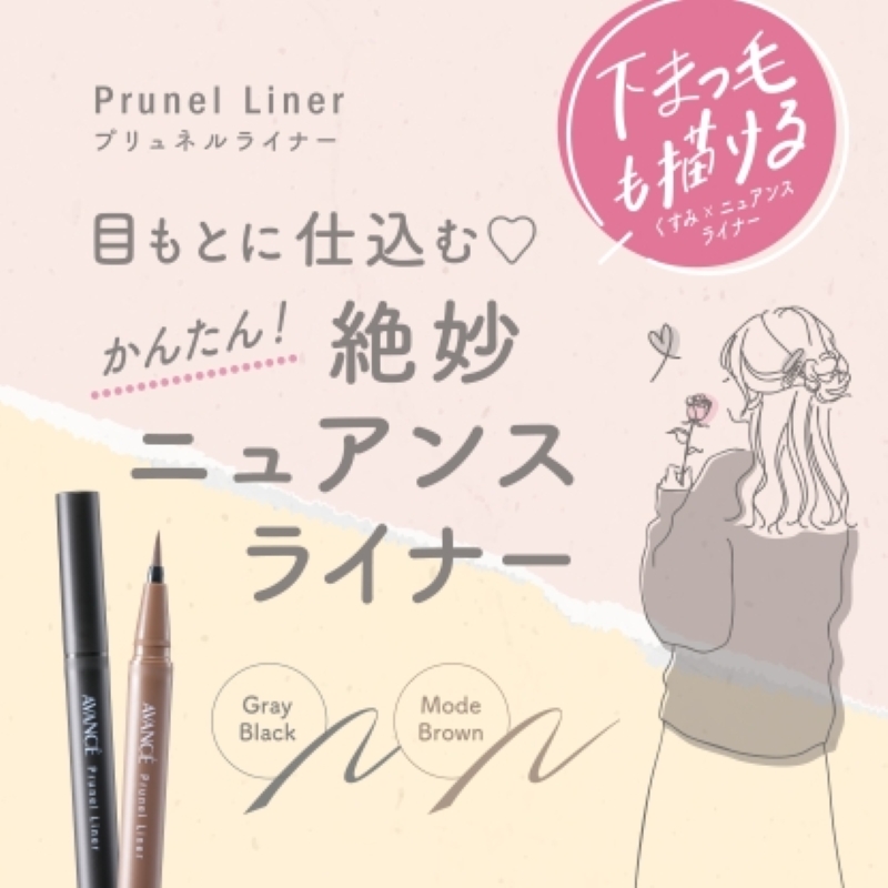 AVANCÉ PRUNEL LINER