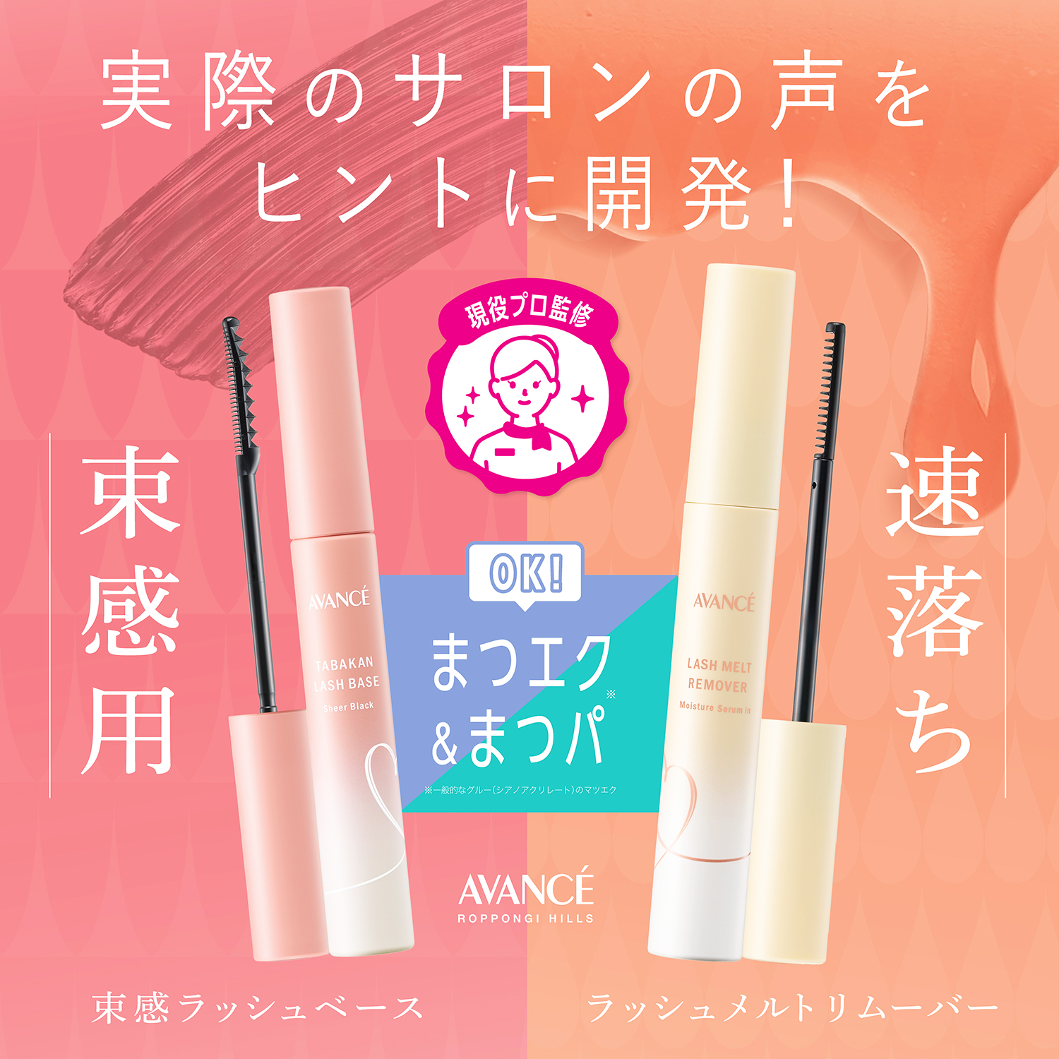 マスカラリムーバー