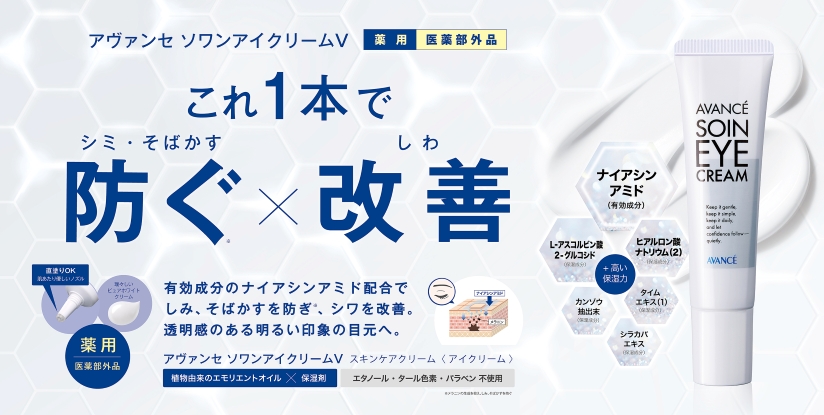 ソワンアイ