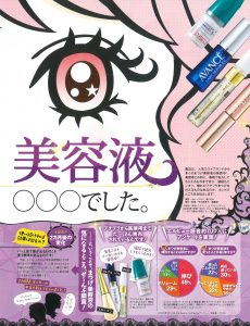 まつげ美容液2か月使ってみたら、○○○でした。