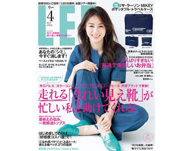 Lee　4月号