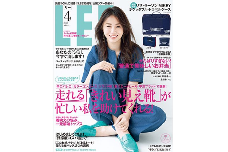 Lee　4月号