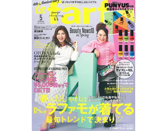 la・farfa 5月号