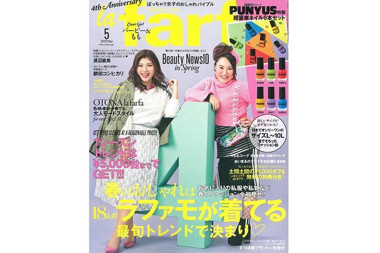 la・farfa 5月号