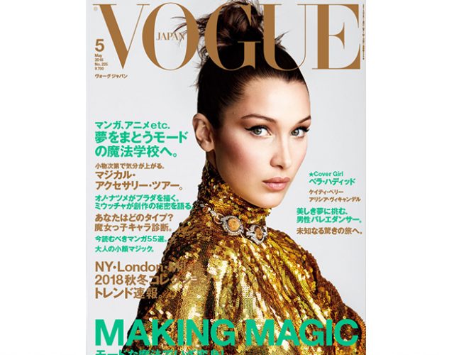 VOGUE JAPAN　5月号