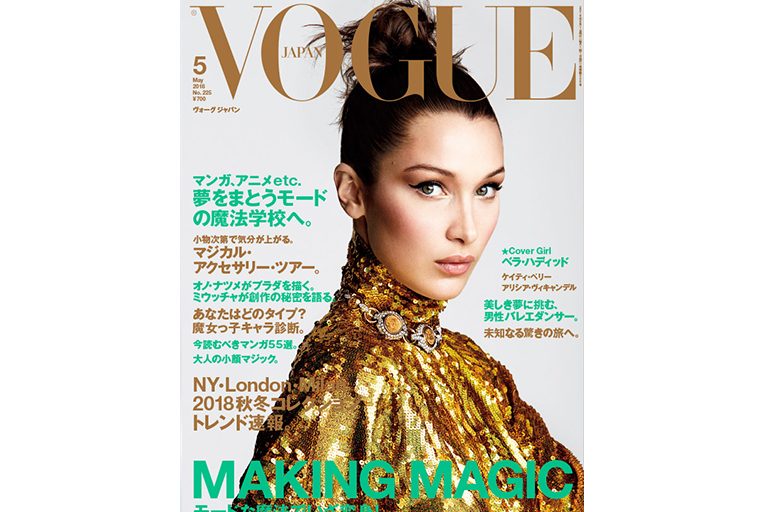 VOGUE JAPAN　5月号