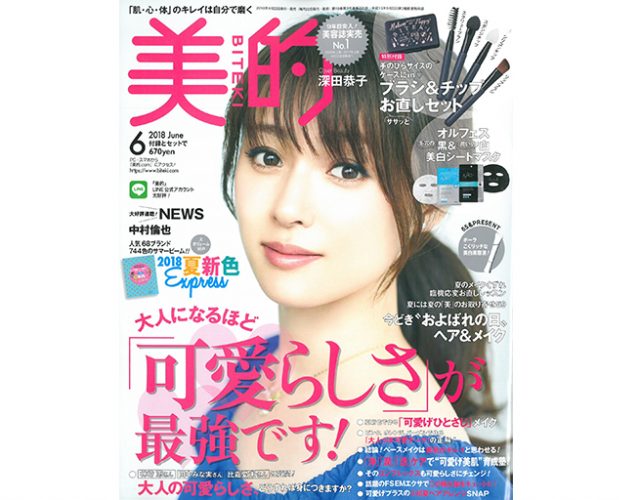 美的　6月号