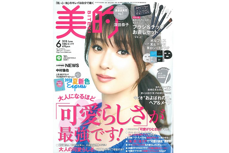 美的　6月号