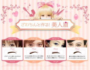 ざわちんと作る美人眉