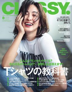 2018年8月号_CLASSY._表紙