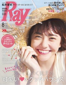 2018年8月号_Ray_表紙