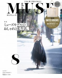 2018年8月号_otonaMUSU_表紙