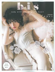 2018年9月号_bis_表紙