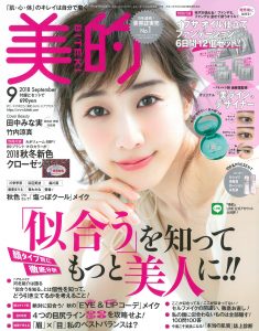2018年9月号_美的_表紙
