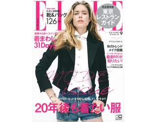 2018年9月号_ELLE_表紙