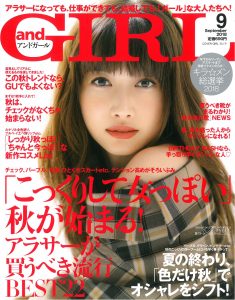 2018年9月号_and GIRL_表紙