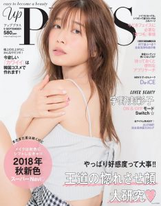 2018年9月号_up PLUS_表紙