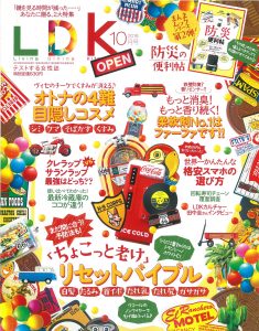 2018年10月号_LDK_表紙