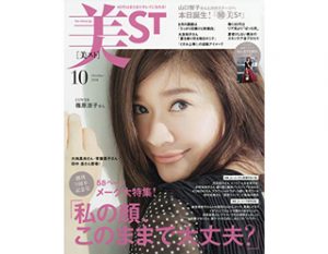 _2018年10月号_美st_表紙