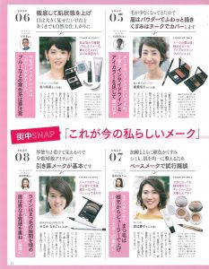 2018年10月号_美st_記事