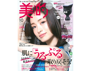 _2018年10月号_美的_表紙