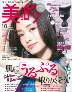 2018年10月号_美的_表紙