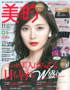2018年11月号_美的_表紙