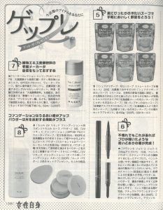 2018年9月11日号_女性自身_記事