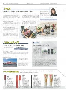 2018年vol.515_WWD Beauty_記事