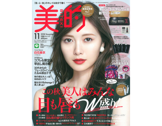 2018年11月号_美的_表紙