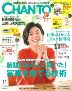 2018年11月号_CHANTO_表紙