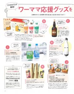 2018年11月号_CHANTO_記事