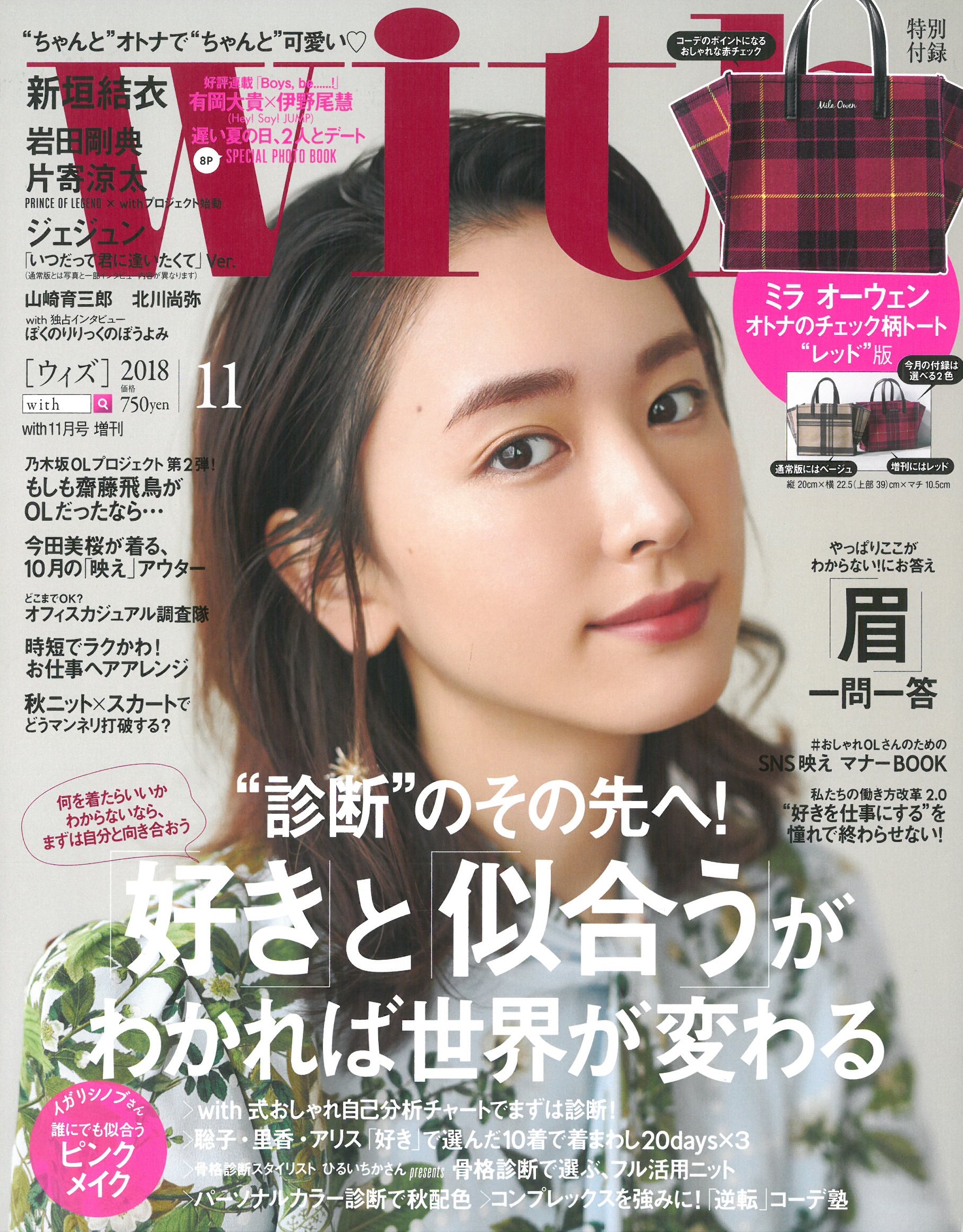 2018年11月号_with_表紙