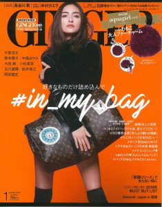 2019年1月号_GINGER_表紙