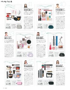 2019年1月号_GINGER_記事