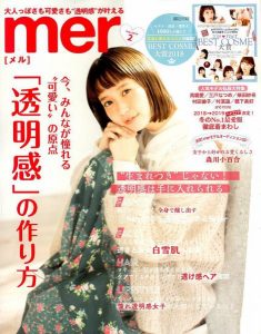 2019年2月号_mer_表紙
