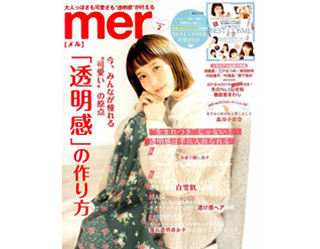 2019年2月号_mer_表紙_resize