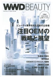 2019年2月14日号_WWD BEAUTY_表紙