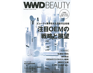 2019年2月14日号_WWD BEAUTY_表紙リサイズ