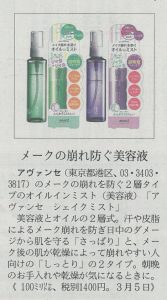 2019年2月4日号_日経MJ_記事