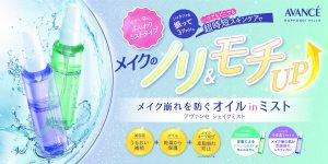 アヴァンセ　シェイクミスト