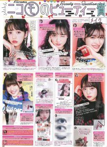 ニコモのビューティー質問返し