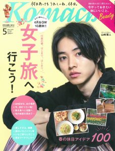 長野こまち