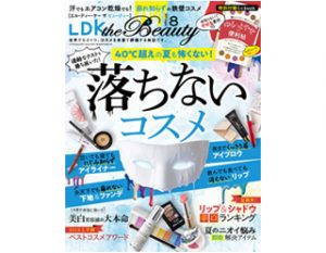 【LDK the Beauty 8月号】に2WAYアイブロウ リキッドティント&パウダー ナチュラルブラウンが紹介されました。