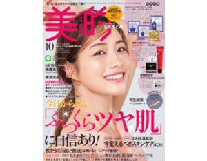 美的10月号