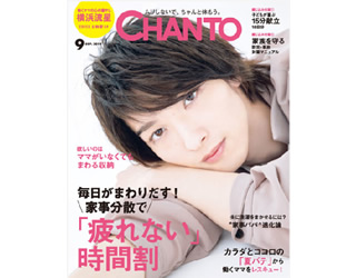 CHANT9月号