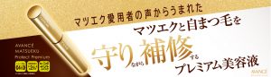 マツエクプレミアム